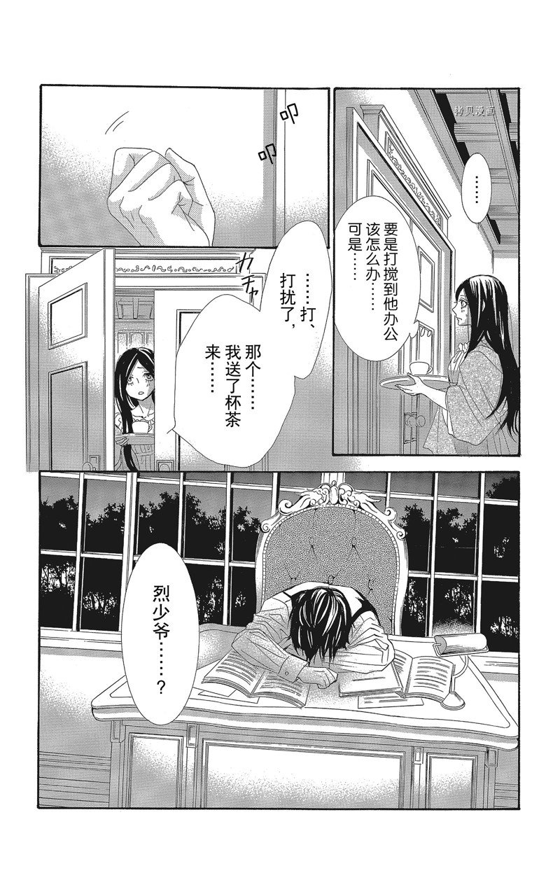 薔薇色的約定 - 第32話 - 6