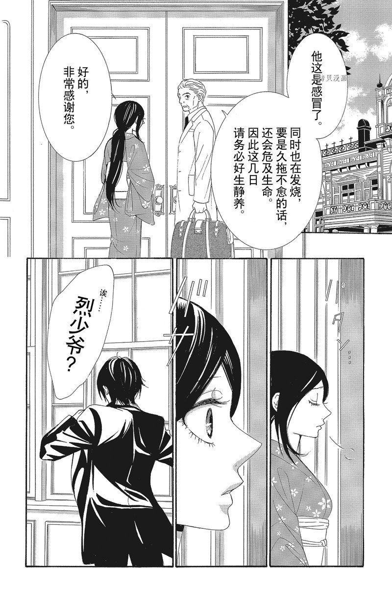 薔薇色的約定 - 第32話 - 1