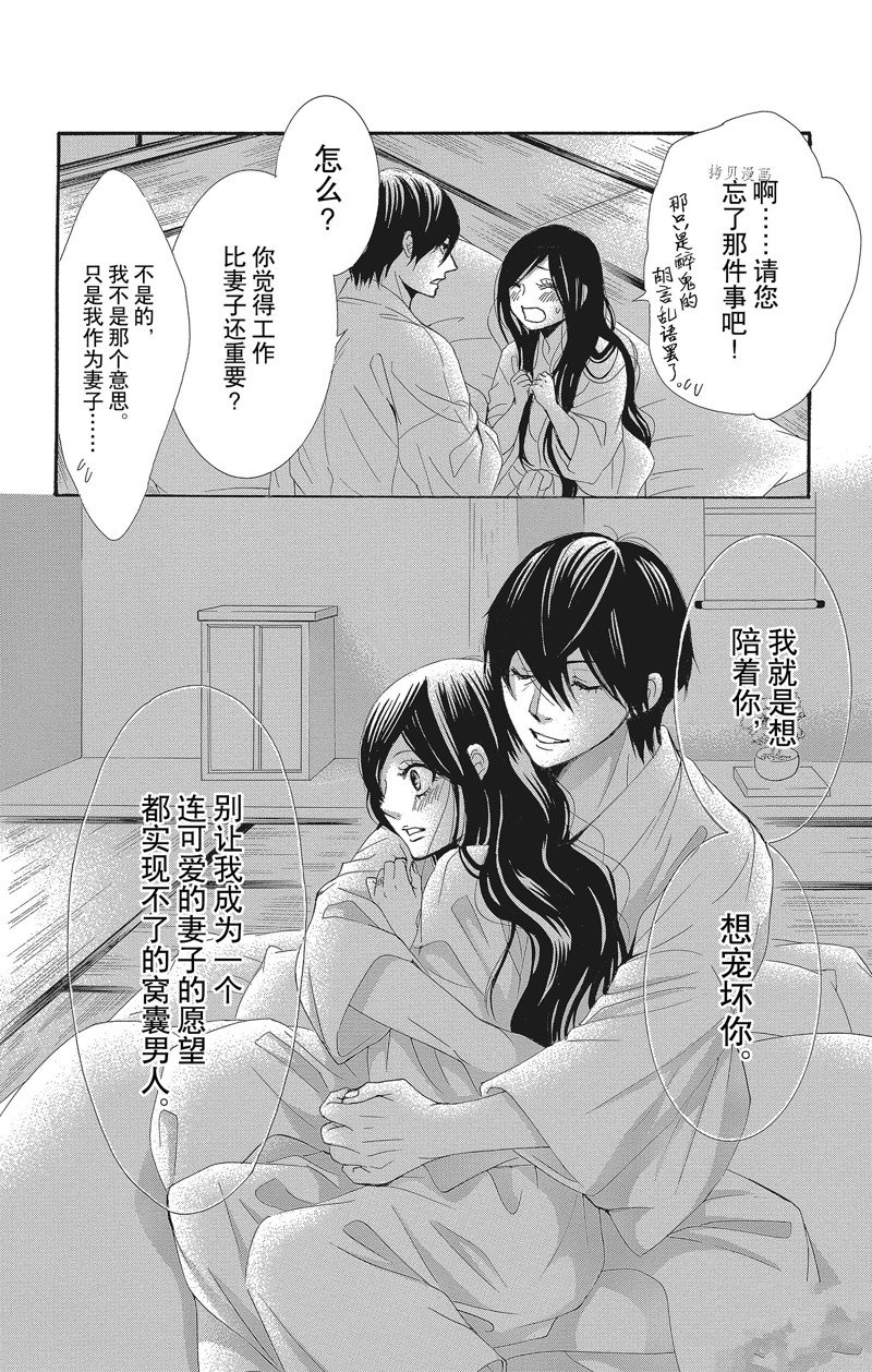 薔薇色的約定 - 第34話 - 4