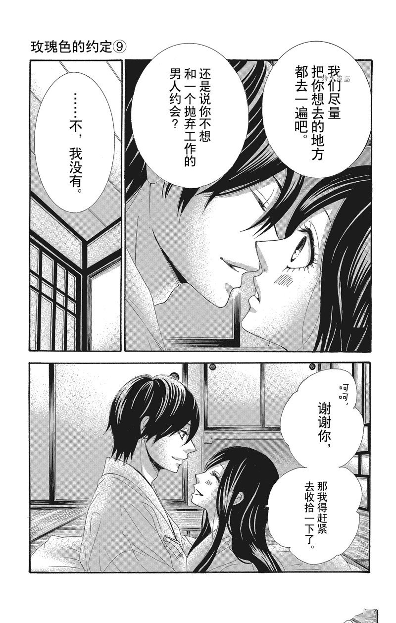 薔薇色的約定 - 第34話 - 5