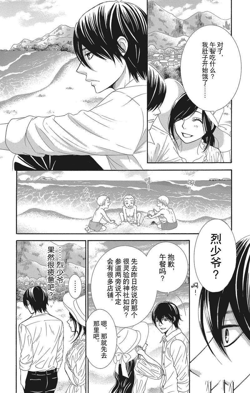 薔薇色的約定 - 第34話 - 4