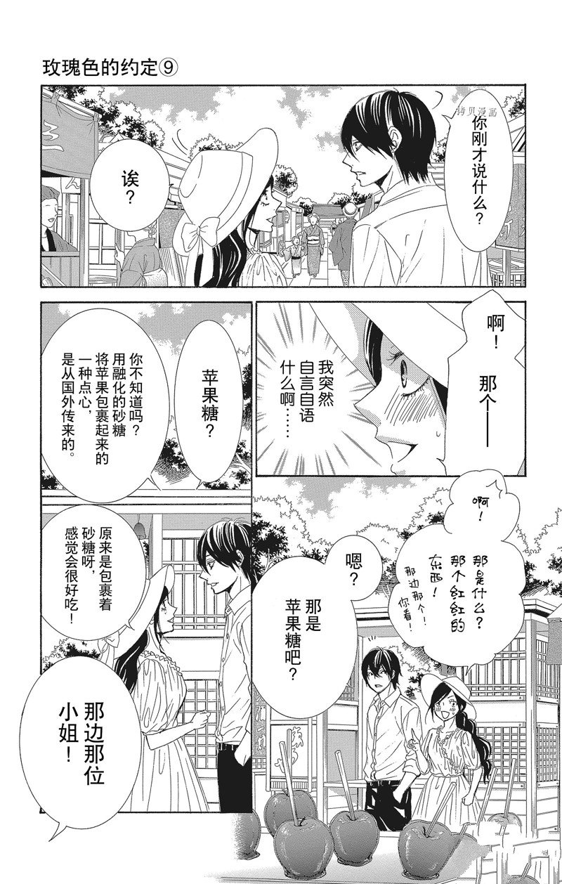 薔薇色的約定 - 第34話 - 1