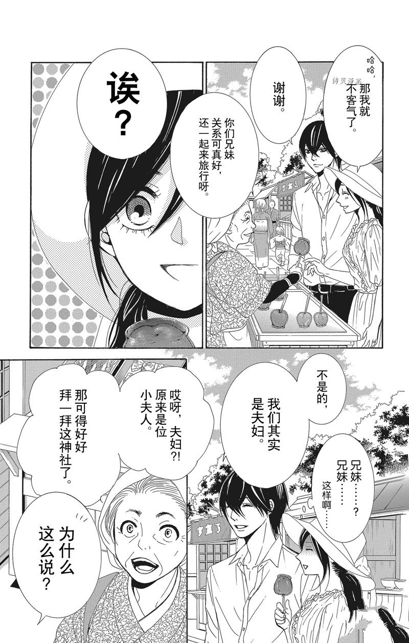 薔薇色的約定 - 第34話 - 3
