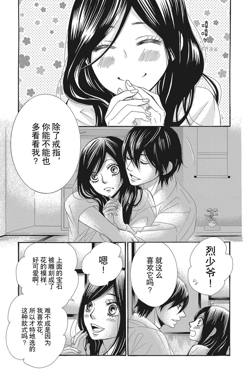 薔薇色的約定 - 第34話 - 3