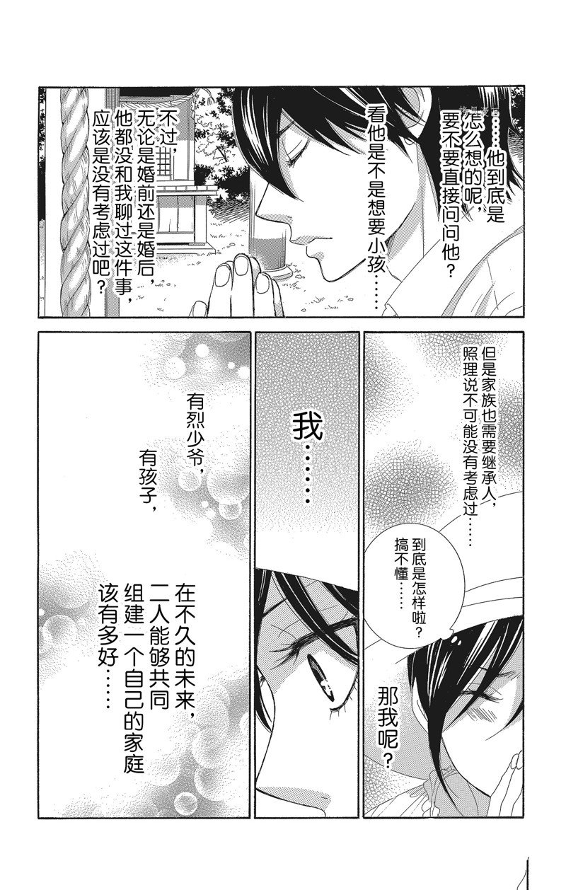薔薇色的約定 - 第34話 - 6
