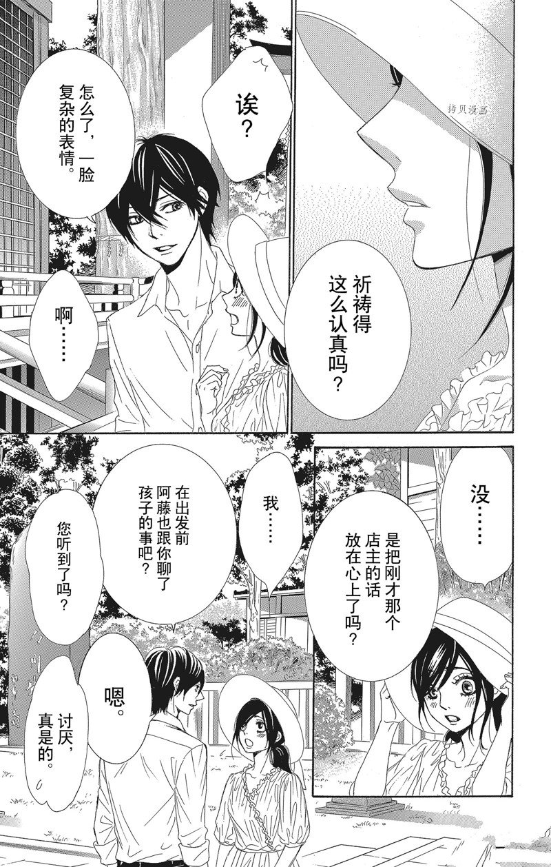 薔薇色的約定 - 第34話 - 1