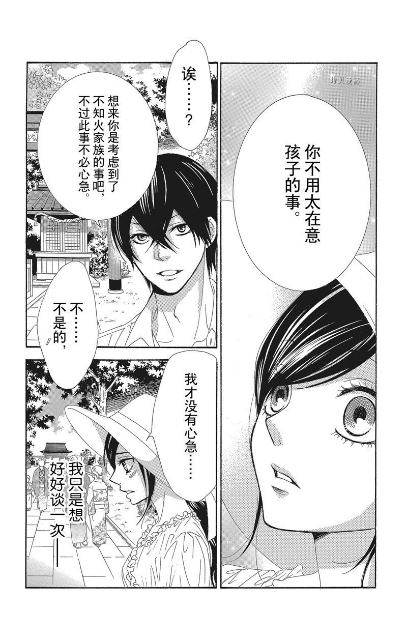 薔薇色的約定 - 第34話 - 2