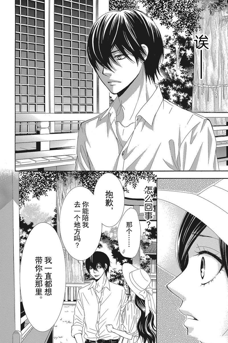 薔薇色的約定 - 第34話 - 4