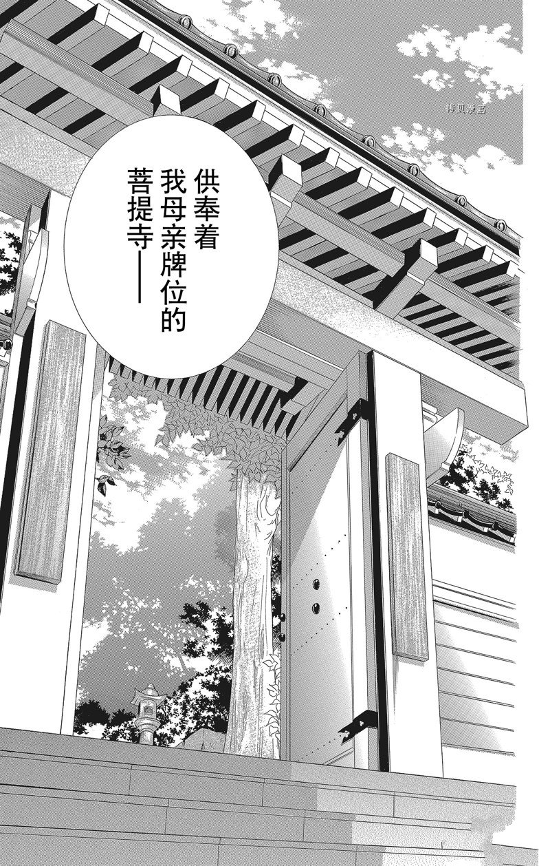 薔薇色的約定 - 第34話 - 5