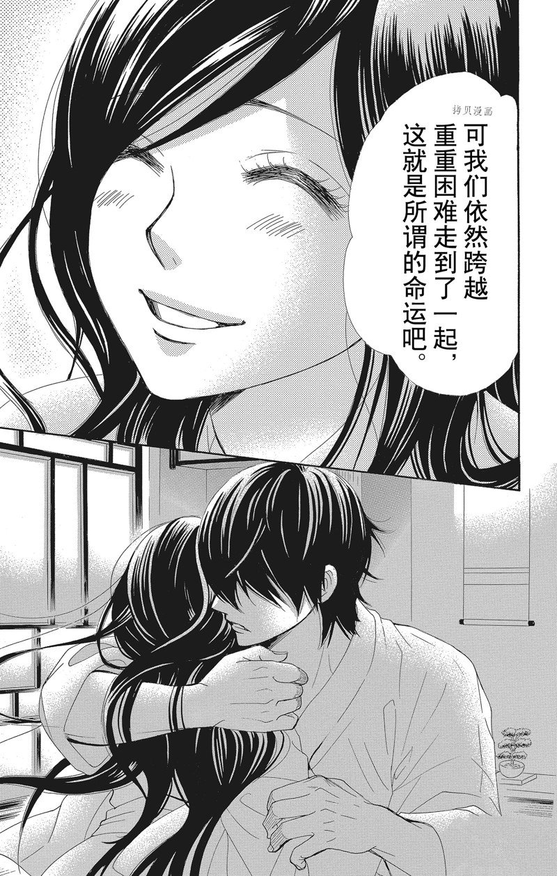 薔薇色的約定 - 第34話 - 1