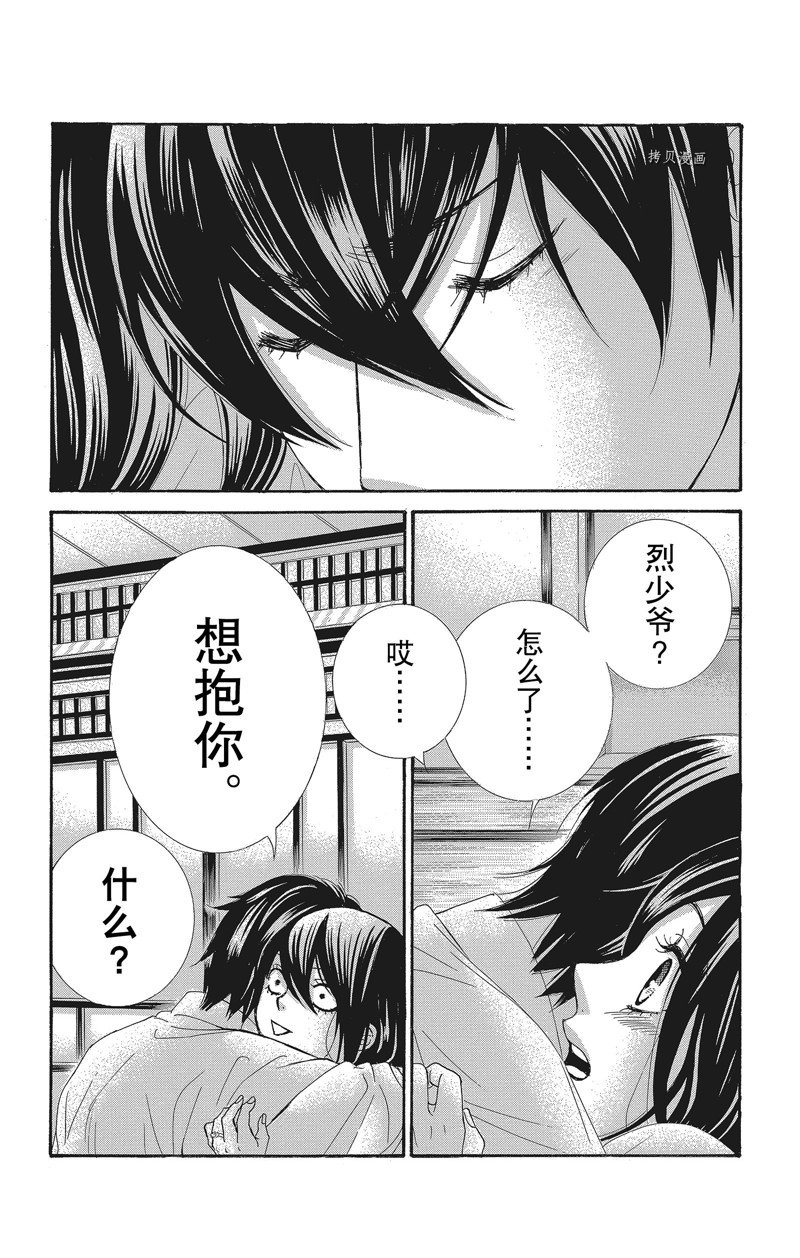 薔薇色的約定 - 第34話 - 2