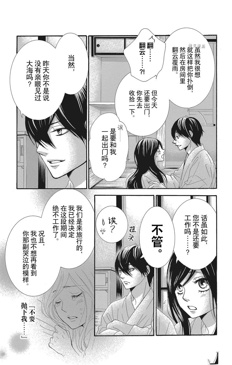 薔薇色的約定 - 第34話 - 3