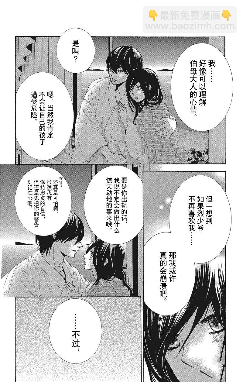 薔薇色的約定 - 第38話 - 4