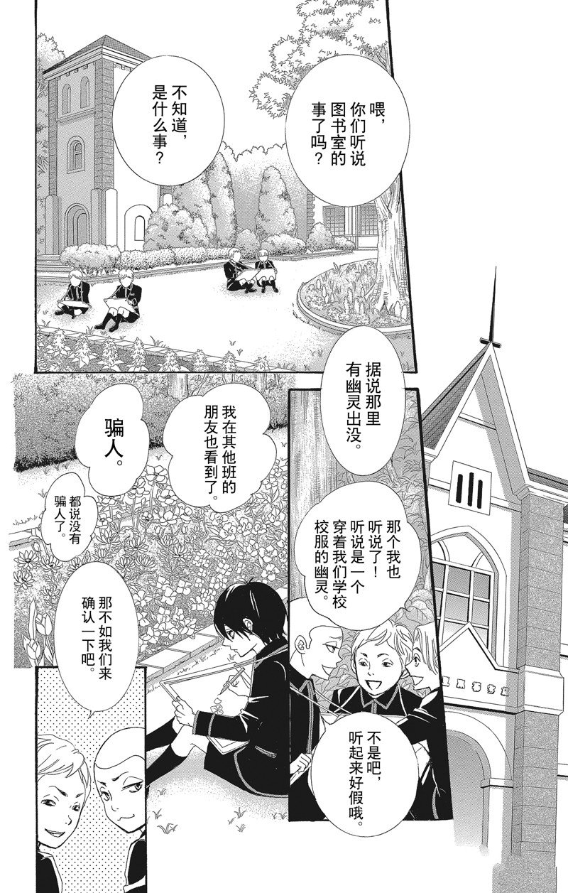 薔薇色的約定 - 第38話 - 6
