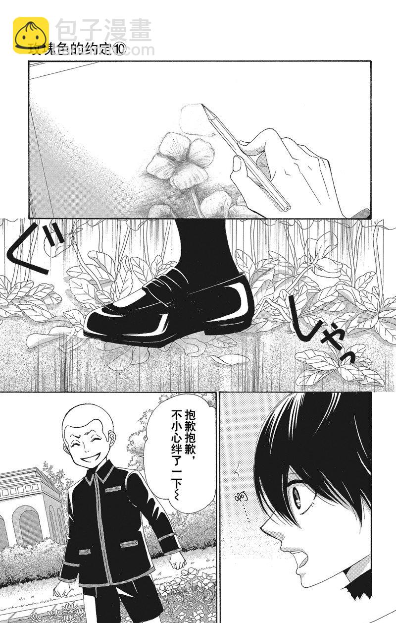 薔薇色的約定 - 第38話 - 1