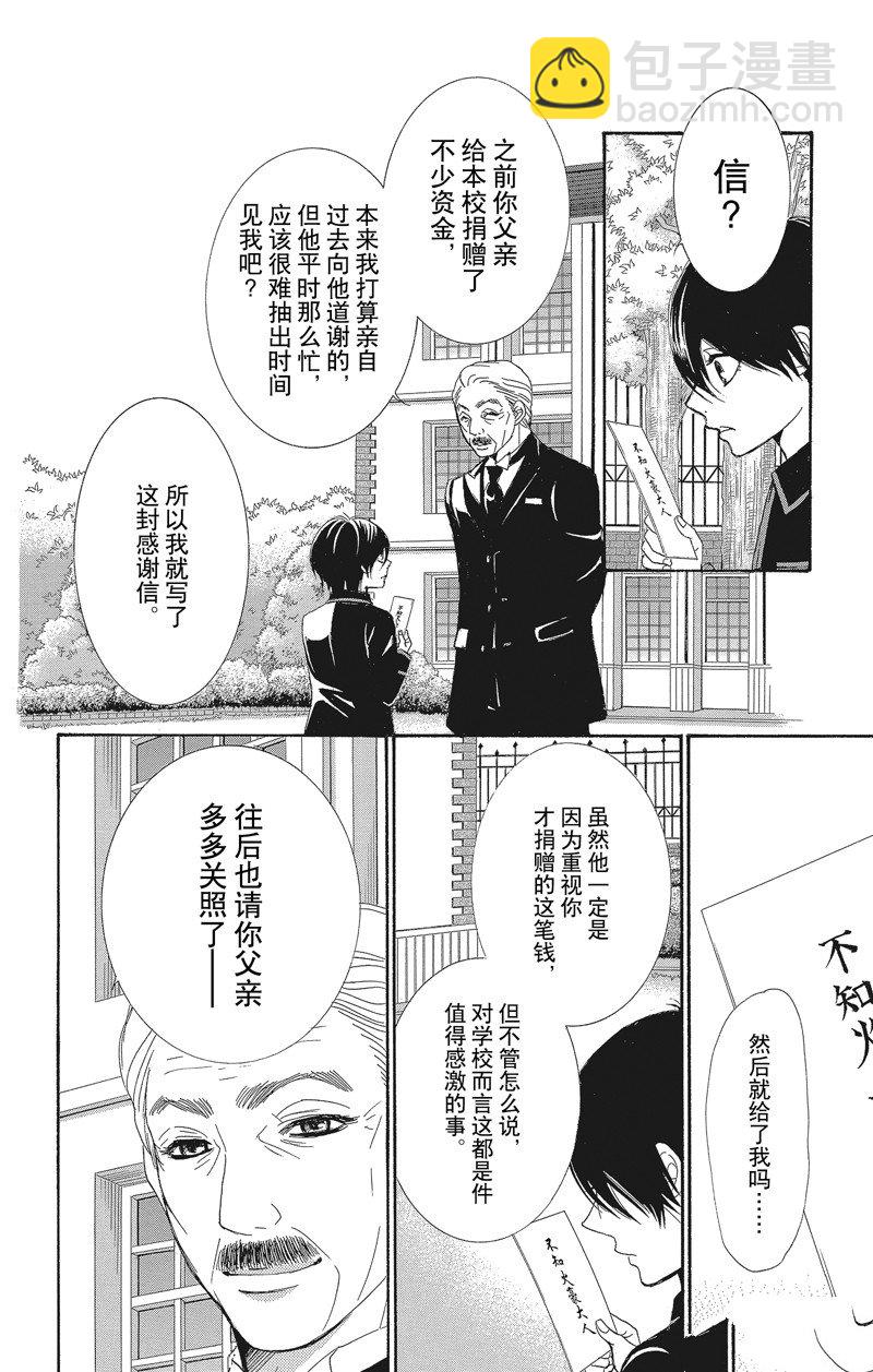 薔薇色的約定 - 第38話 - 4