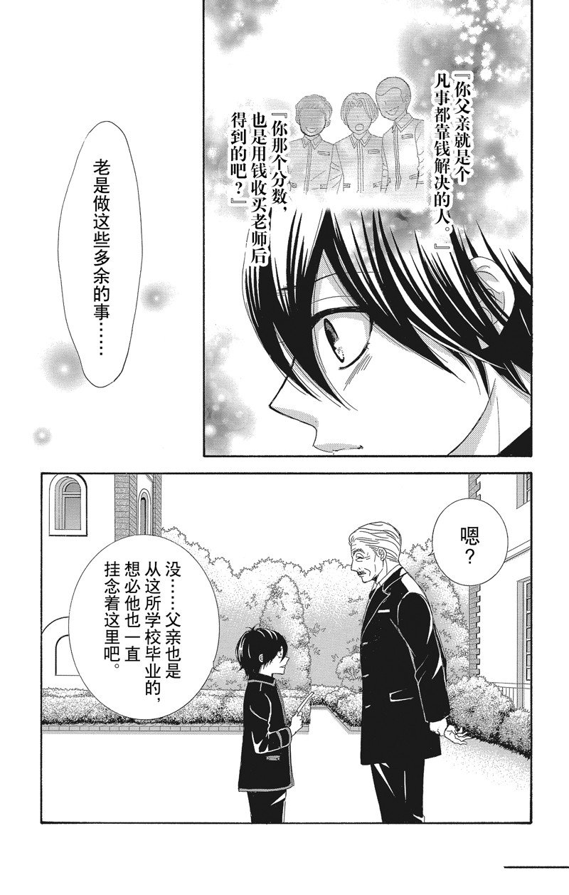 薔薇色的約定 - 第38話 - 5