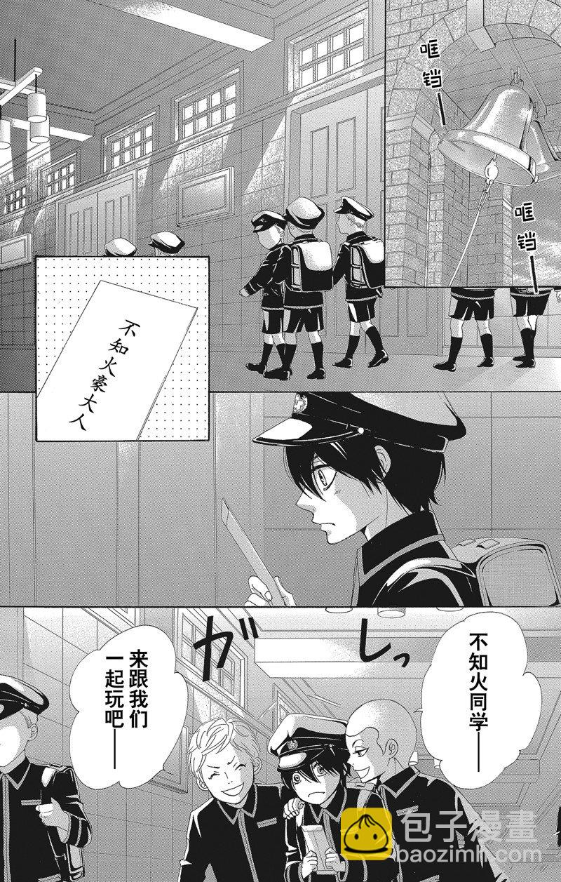 薔薇色的約定 - 第38話 - 6