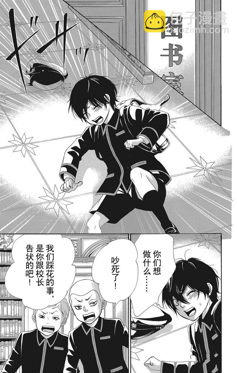 薔薇色的約定 - 第38話 - 1