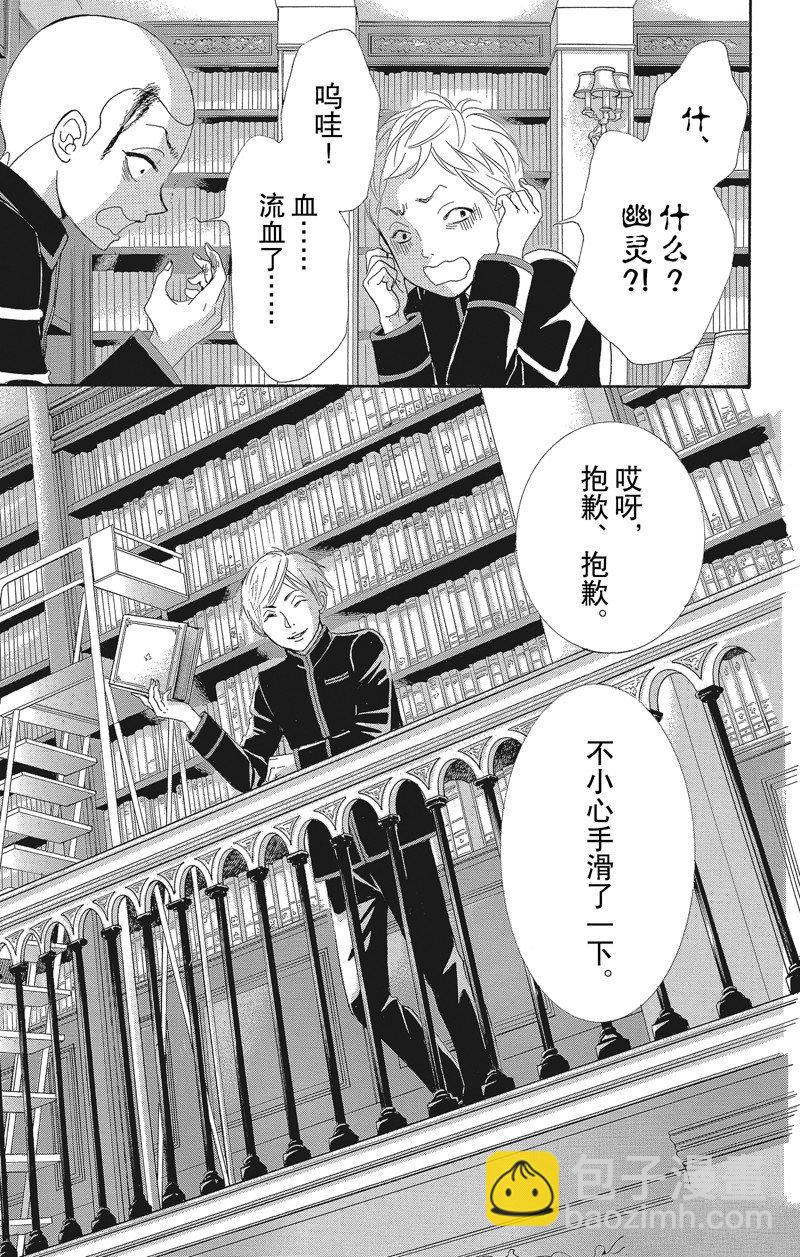 薔薇色的約定 - 第38話 - 5