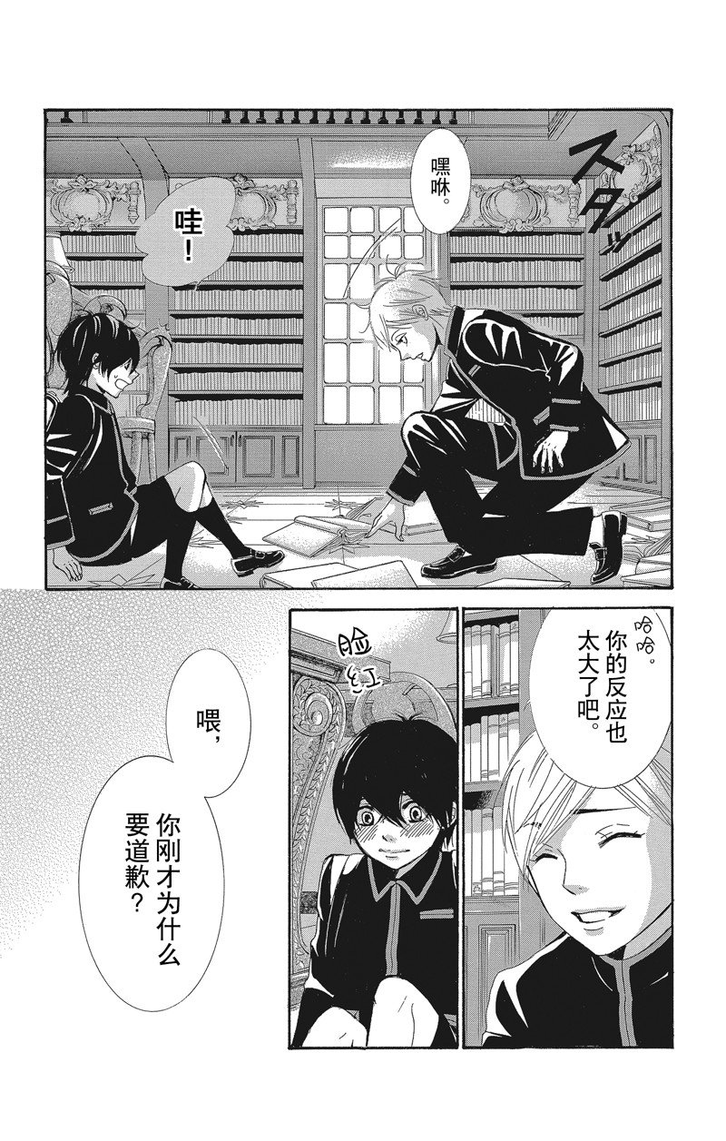 薔薇色的約定 - 第38話 - 2