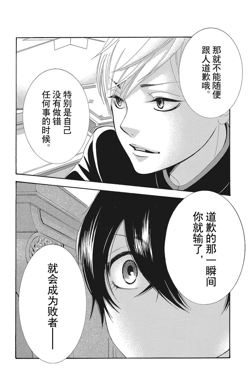 薔薇色的約定 - 第38話 - 4