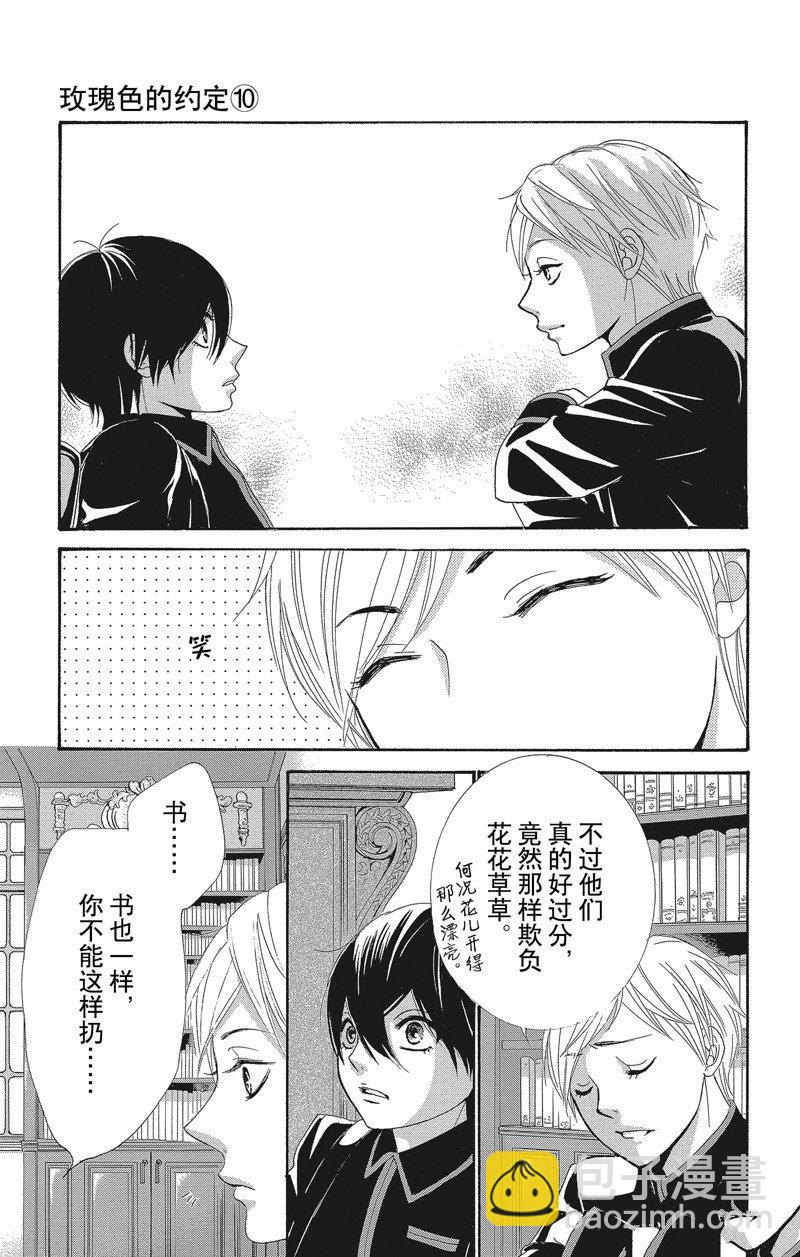 薔薇色的約定 - 第38話 - 5