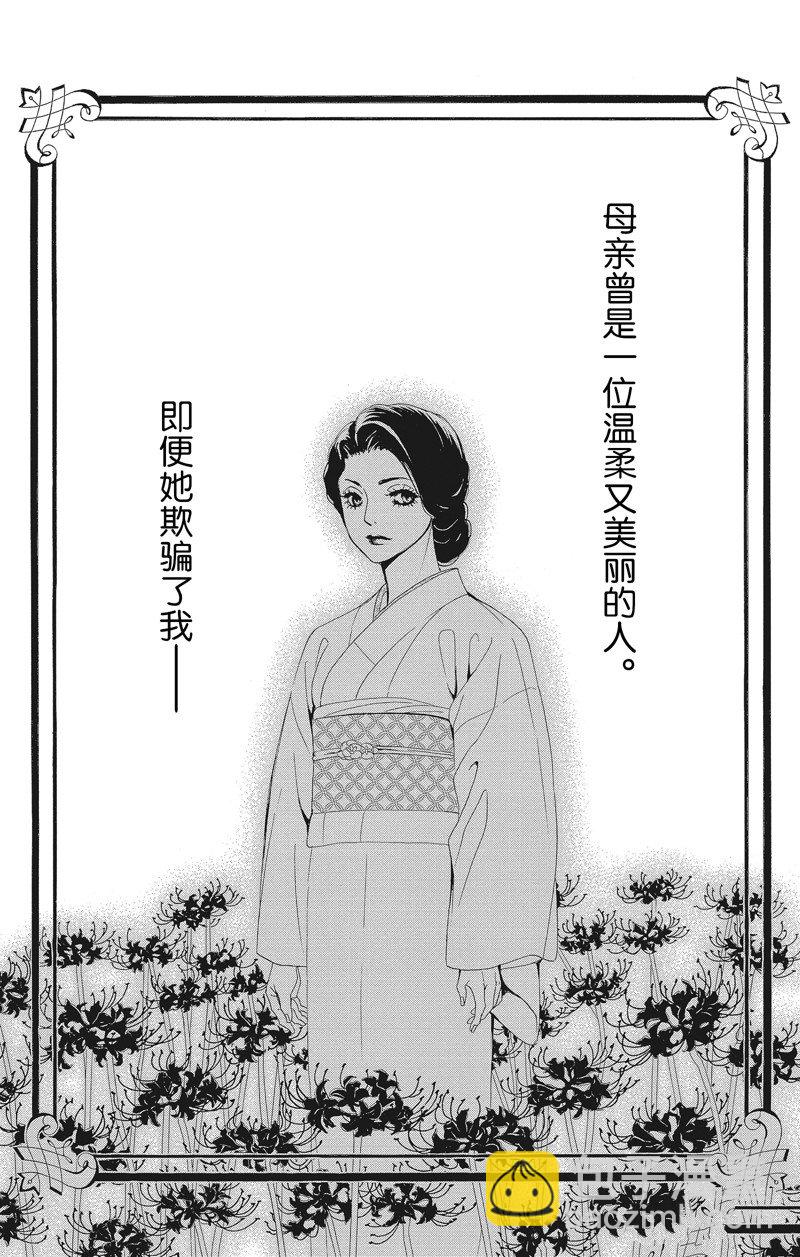 薔薇色的約定 - 第38話 - 3