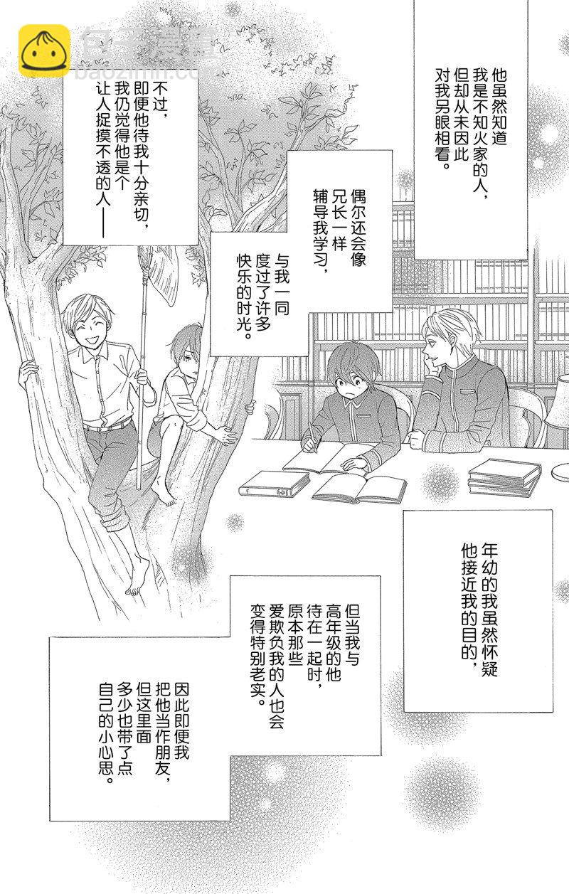 薔薇色的約定 - 第38話 - 2