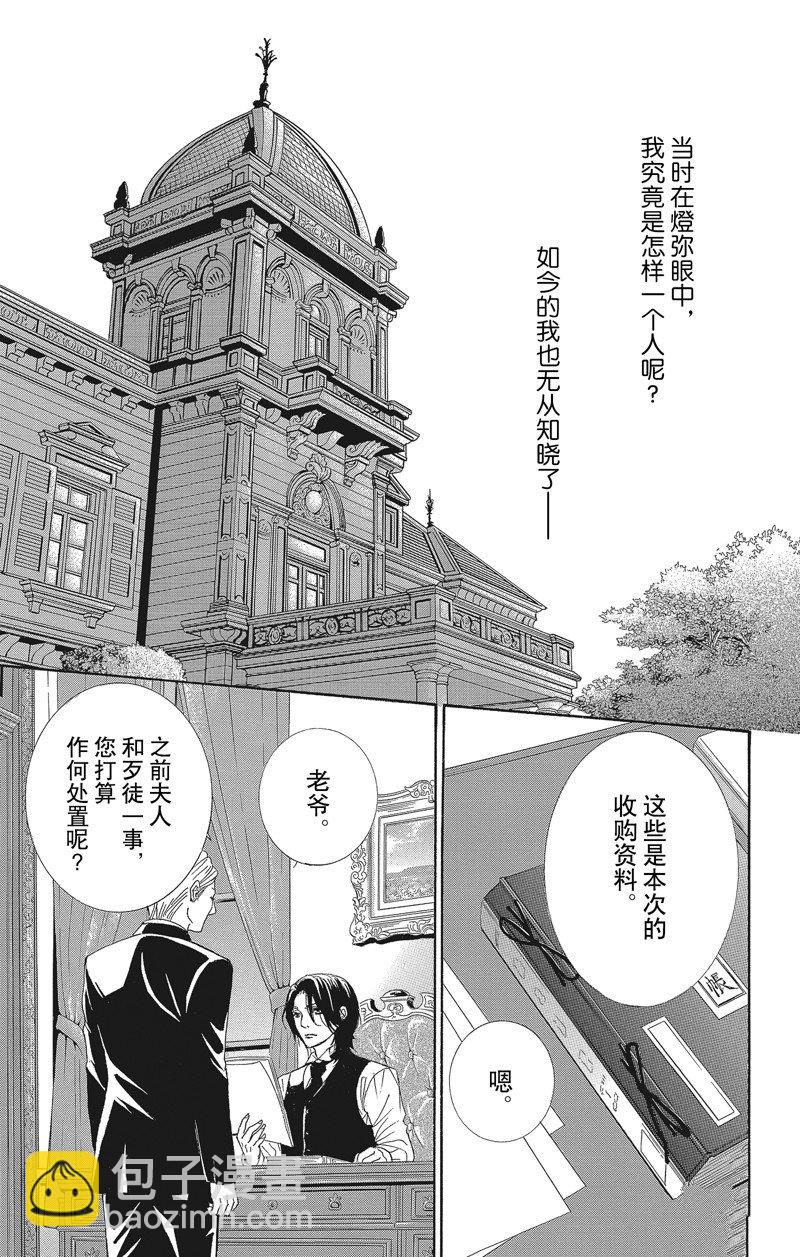 薔薇色的約定 - 第38話 - 3