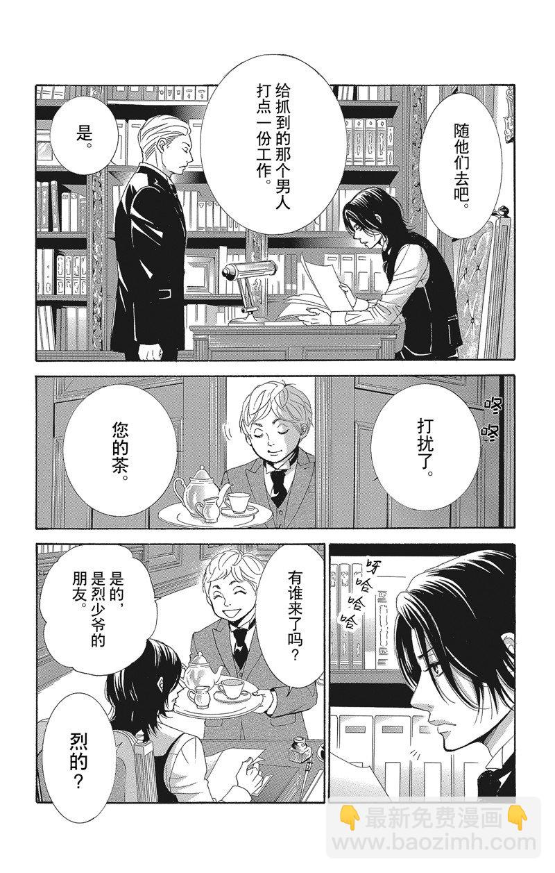 薔薇色的約定 - 第38話 - 4