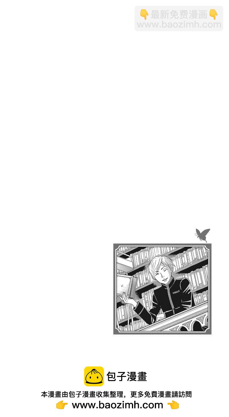 薔薇色的約定 - 第38話 - 6