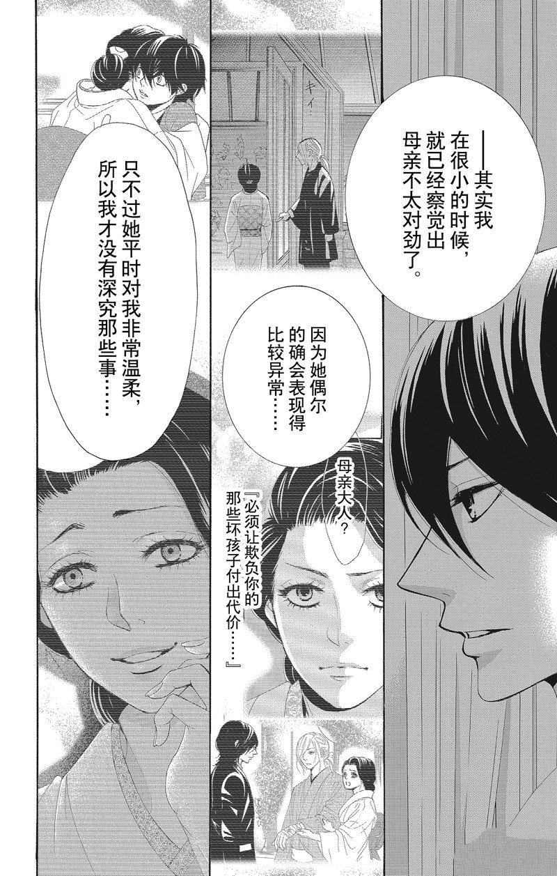 薔薇色的約定 - 第38話 - 4