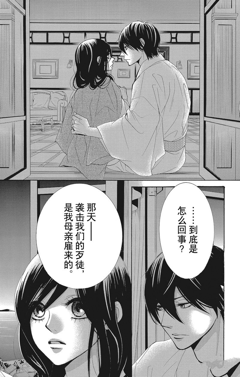 薔薇色的約定 - 第38話 - 5