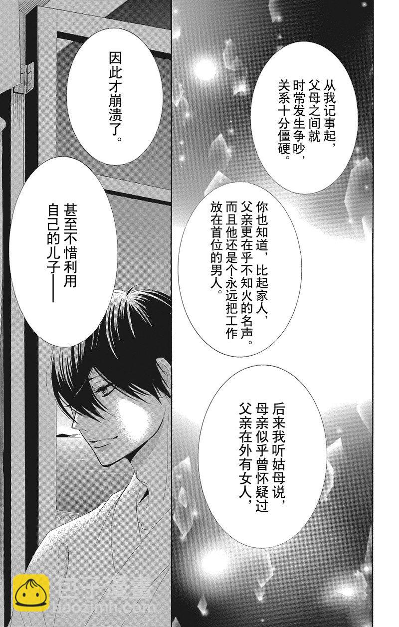 薔薇色的約定 - 第38話 - 1