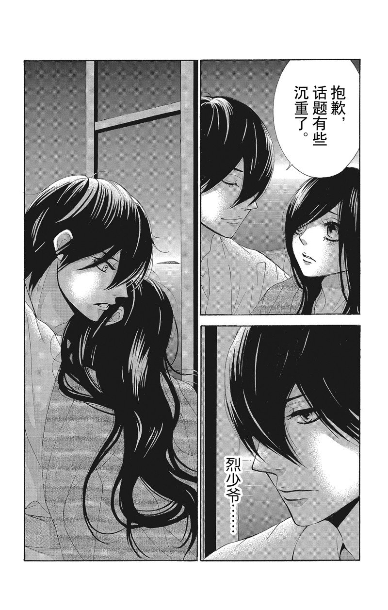 薔薇色的約定 - 第38話 - 2