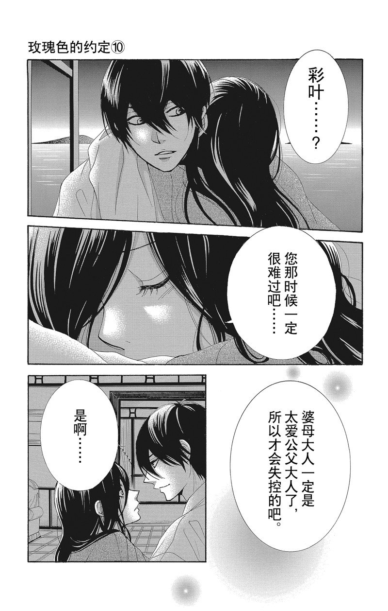 薔薇色的約定 - 第38話 - 3