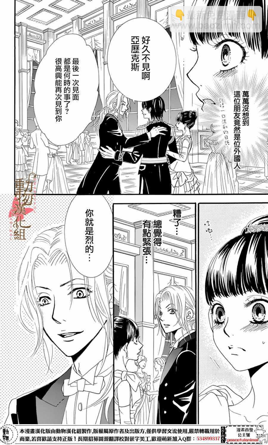 薔薇色的約定 - 第9話 - 3