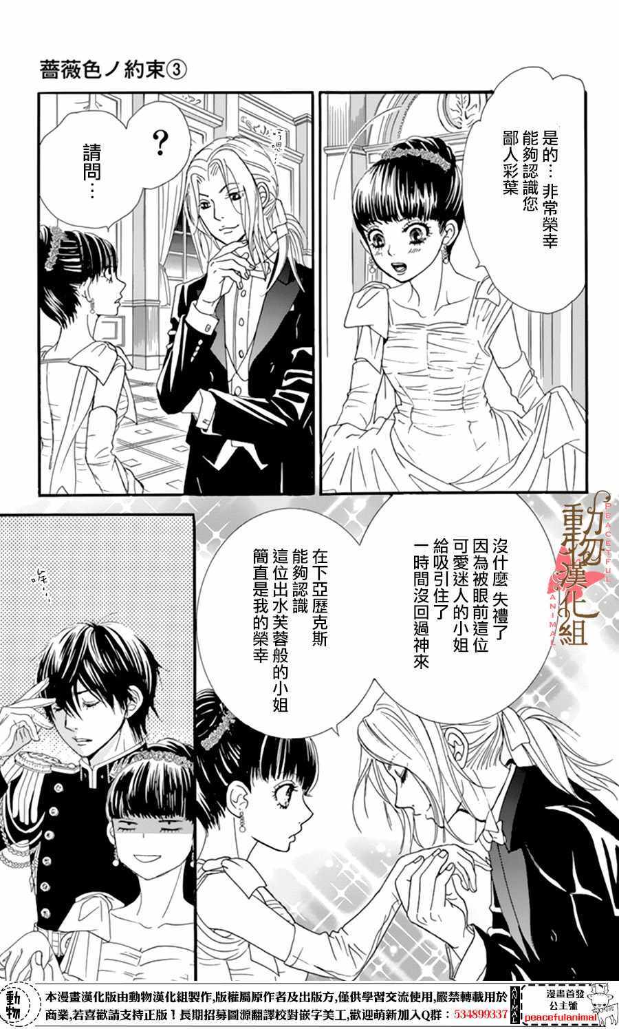 薔薇色的約定 - 第9話 - 4