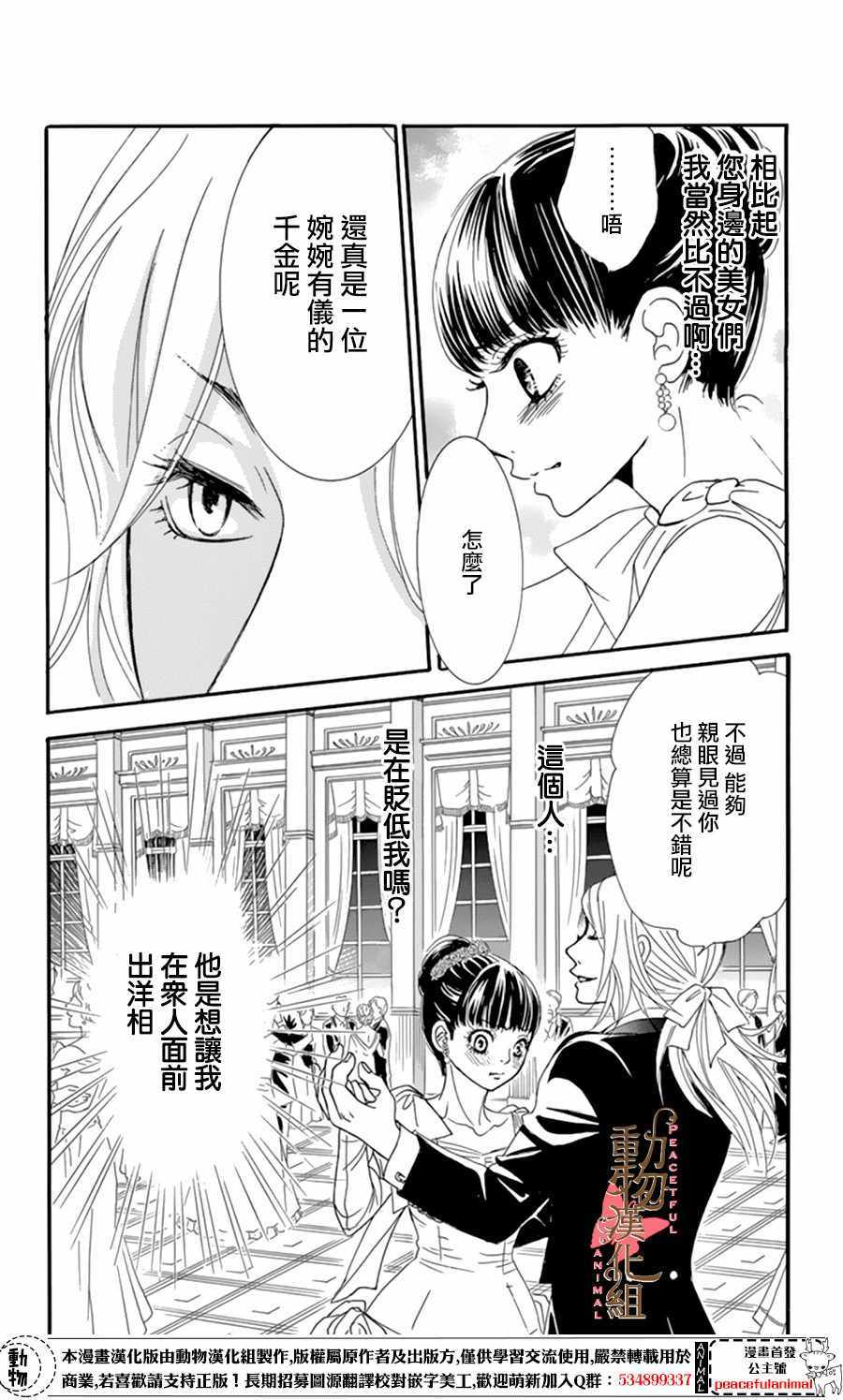 薔薇色的約定 - 第9話 - 7