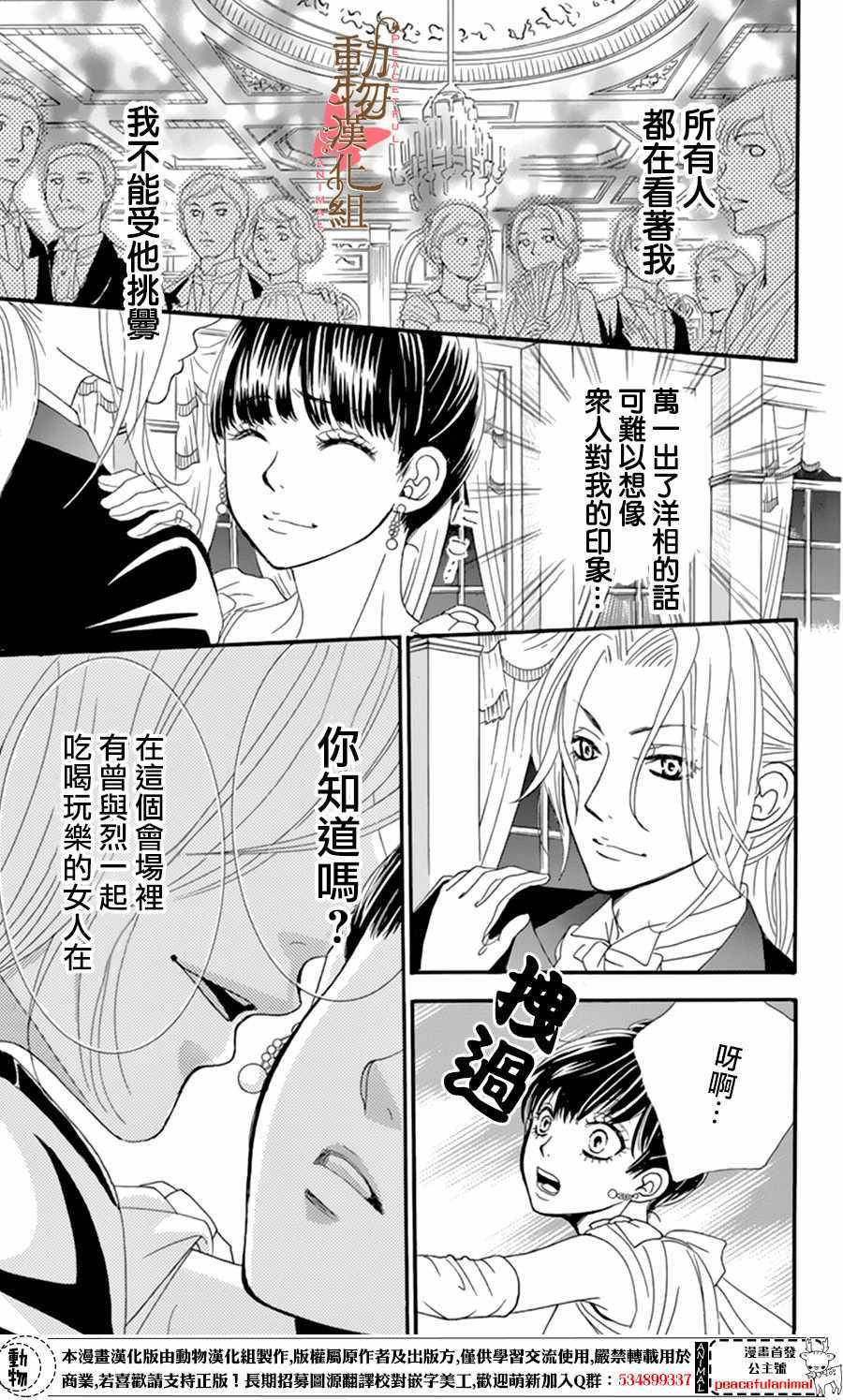 薔薇色的約定 - 第9話 - 1