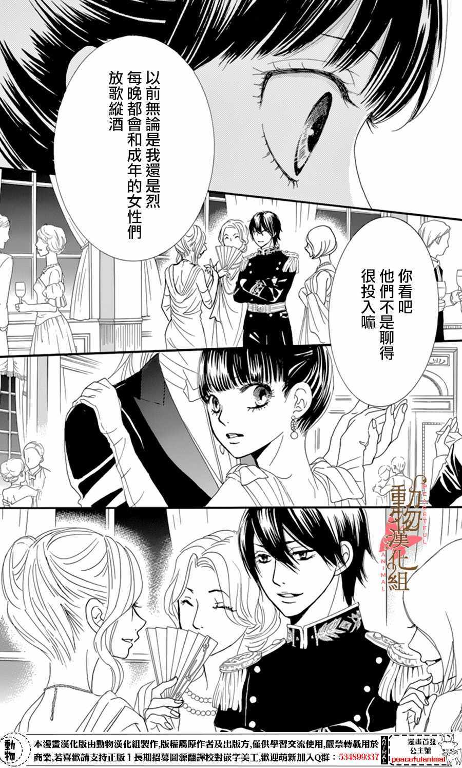 薔薇色的約定 - 第9話 - 2