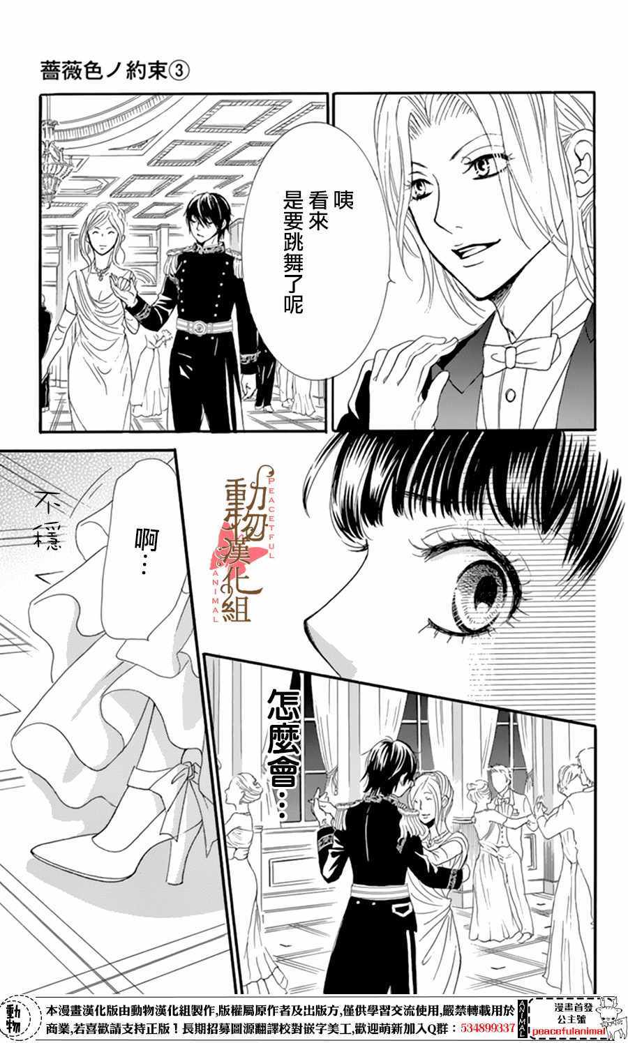 薔薇色的約定 - 第9話 - 3