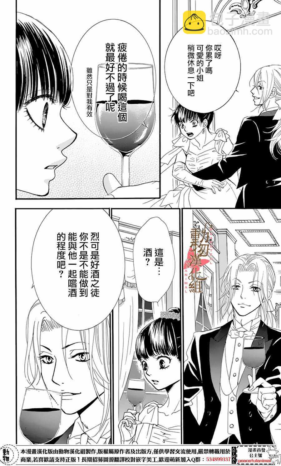 薔薇色的約定 - 第9話 - 4