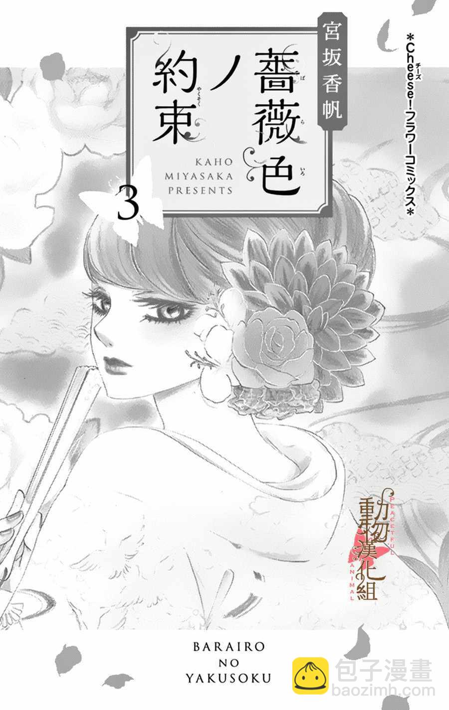 薔薇色的約定 - 第9話 - 2