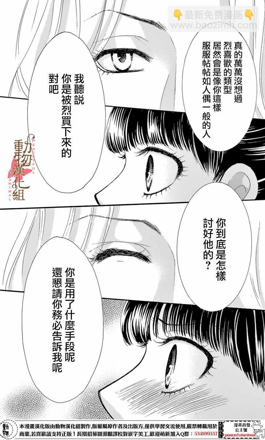 薔薇色的約定 - 第9話 - 6