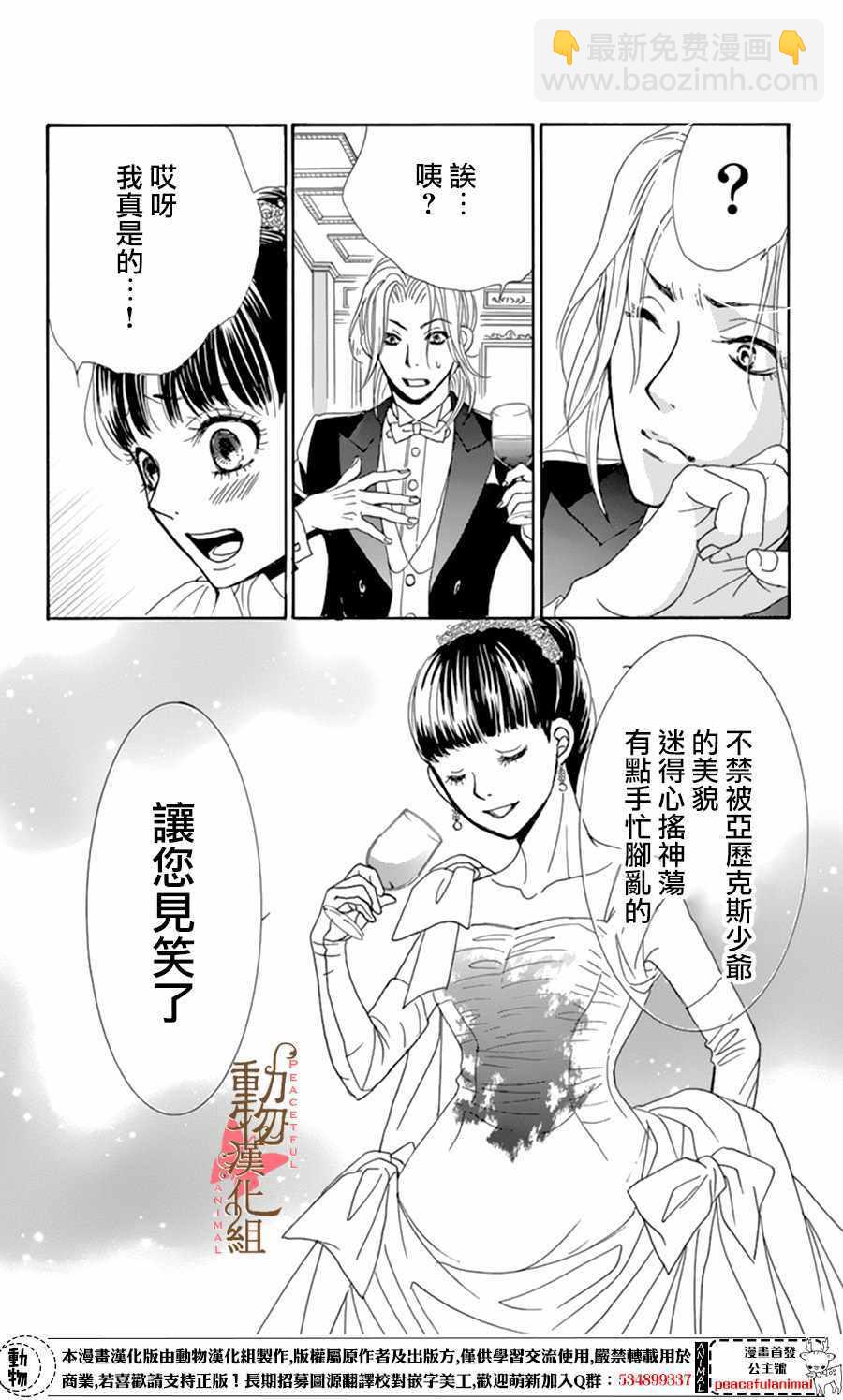 薔薇色的約定 - 第9話 - 1