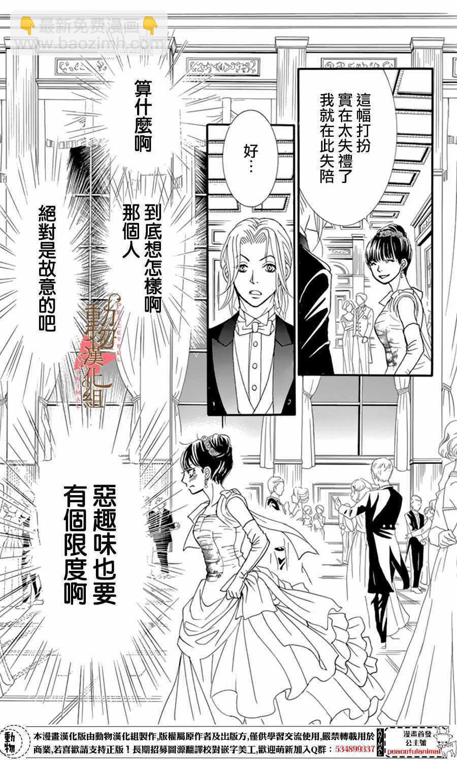 薔薇色的約定 - 第9話 - 2