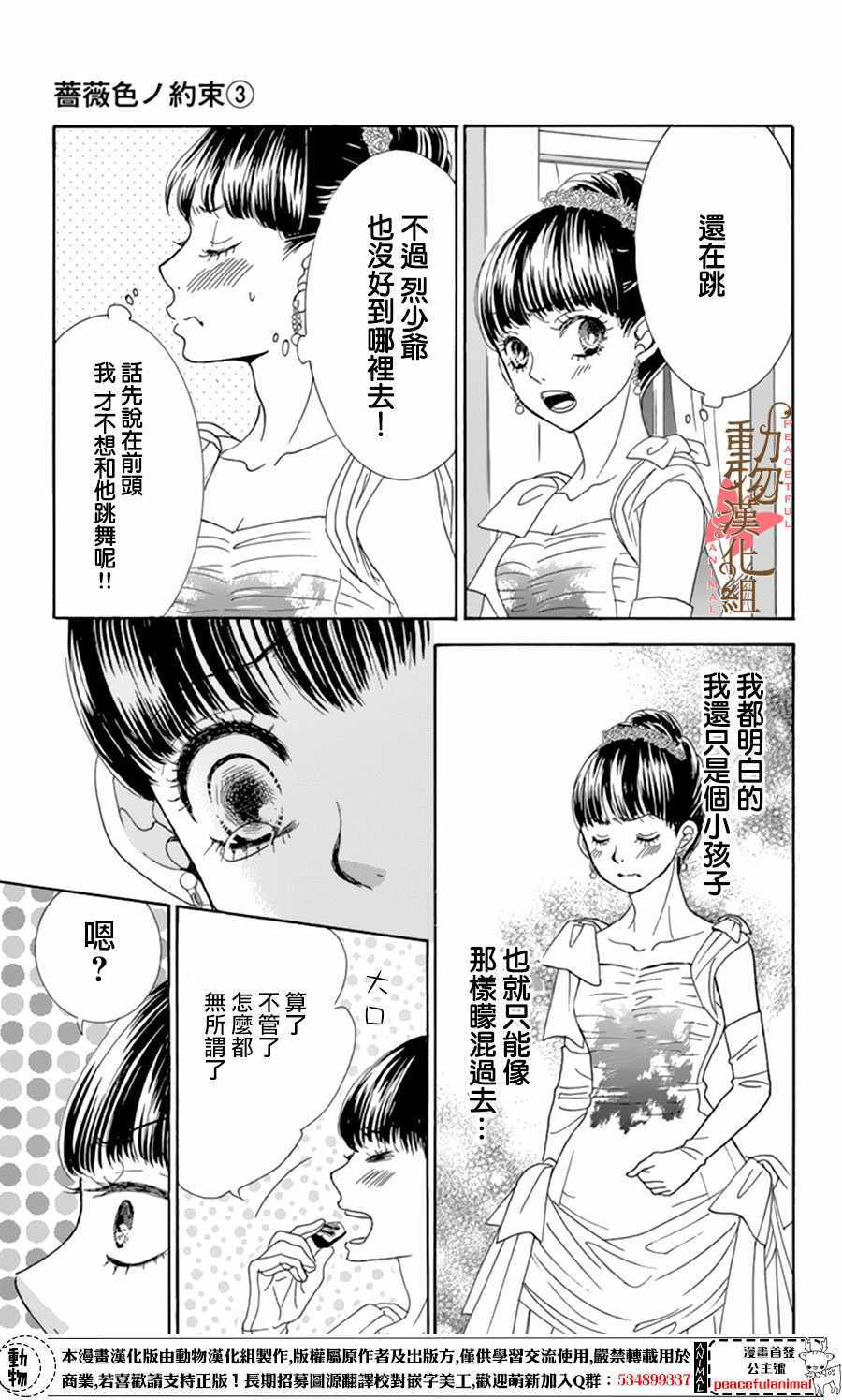 薔薇色的約定 - 第9話 - 4