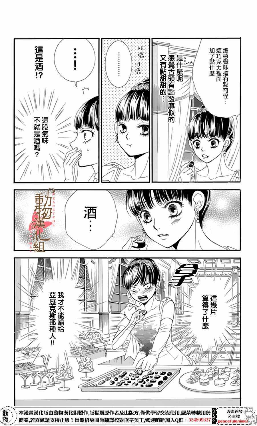 薔薇色的約定 - 第9話 - 5